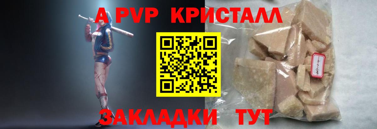 Альфа ПВП крисы CK Лабытнанги