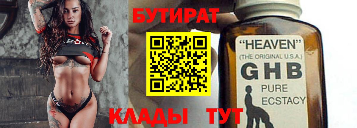 Бутират буратино  Вход с VPN  Лабытнанги 