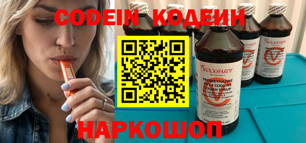 наркота  Кодеиновый сироп Lean Purple Drank  Вход с VPN  Лабытнанги  Кодеиновый сироп Lean напиток Lean (лин) 
