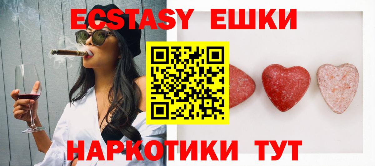 Экстази 250 мг Лабытнанги