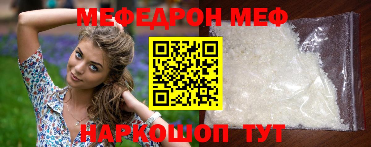 Меф мяу мяу  Лабытнанги