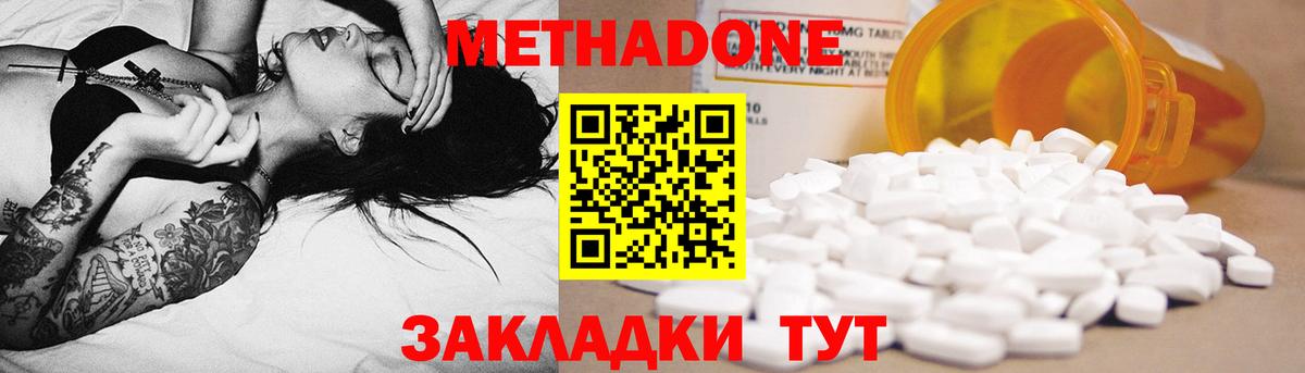 МЕТАДОН methadone Лабытнанги