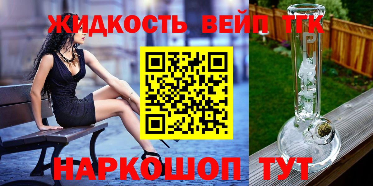 ТГК вейп Лабытнанги